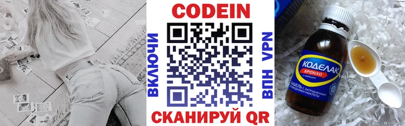 Codein напиток Lean (лин)  закладка  Жуковка 